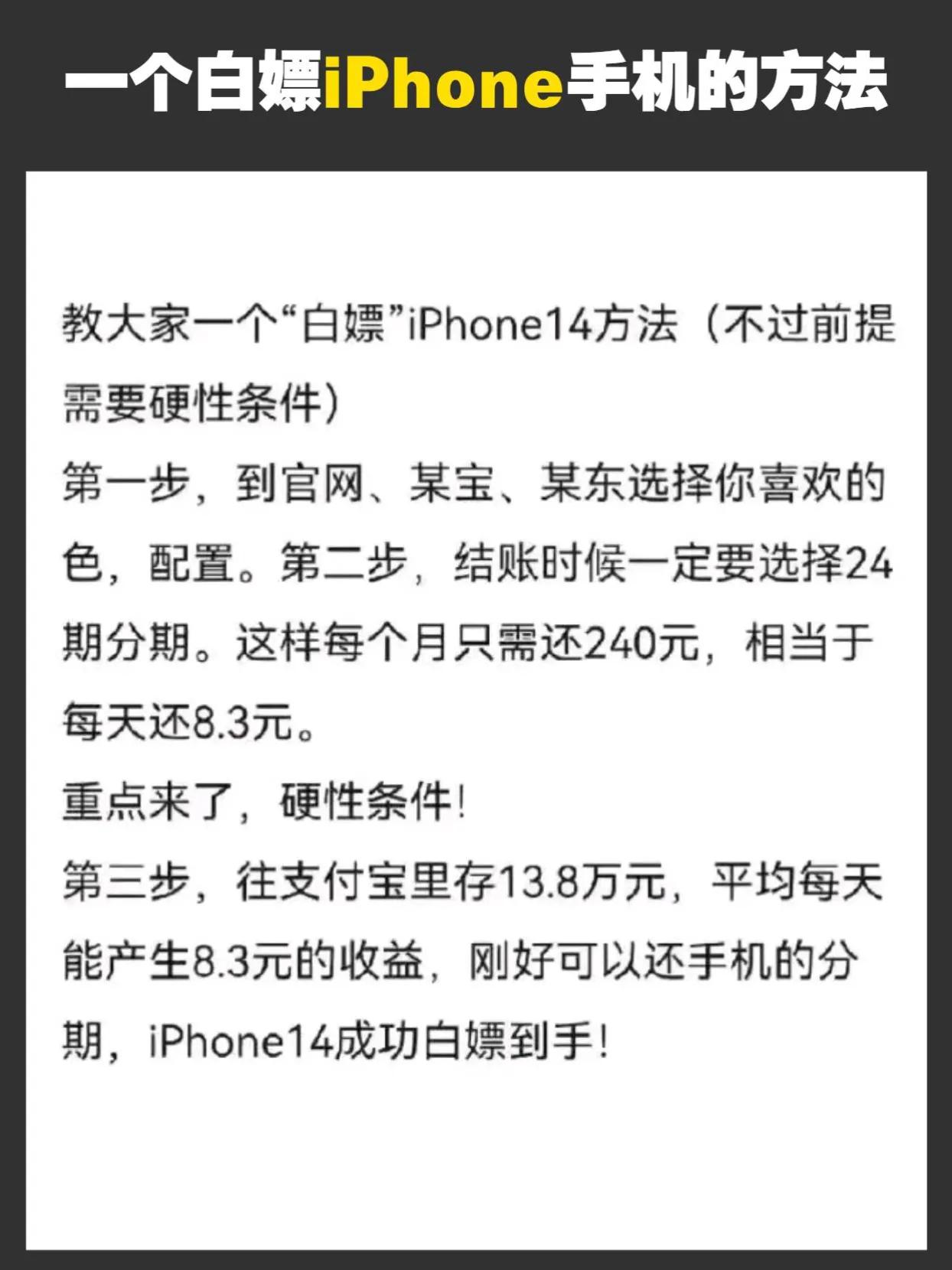 一个白嫖iPhone手机的方法 iPhone手机 #苹果手机