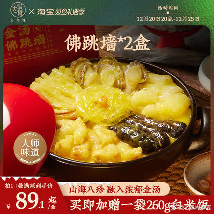 <p>佛跳墙？自己在家就能煮！