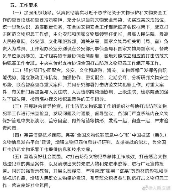  近日，中央宣传部、最高人民法院、最高人民检察院、公安部、文化和旅游部、海关总署