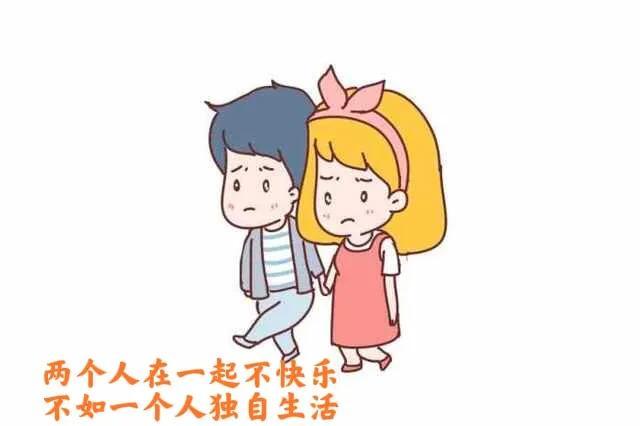 如果跟一个人在一起，
一直不开心，
一点小事就想发脾气，
而这种状态却很难改变，