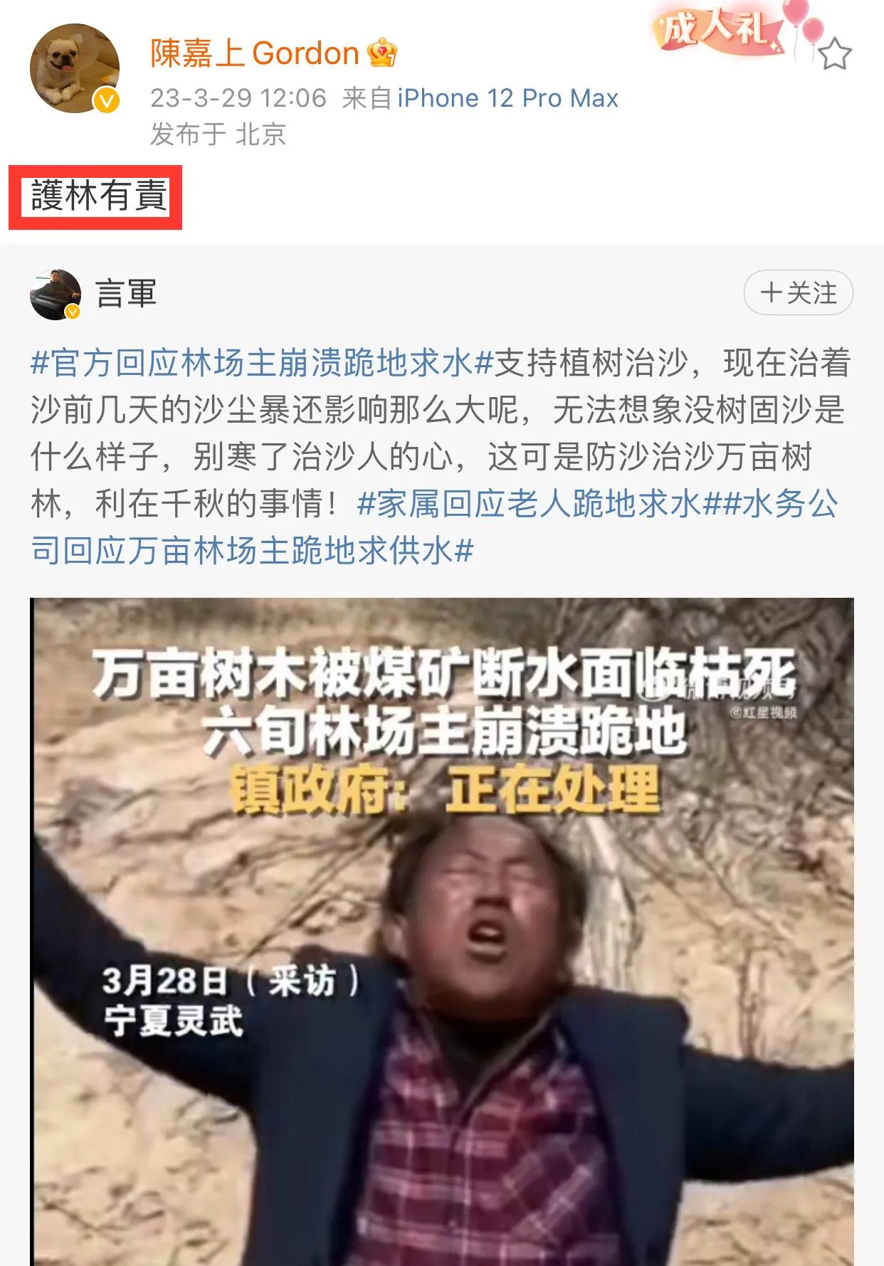 香港导演陈嘉上：护林有责！

3月29日，相信很多网友都被这条新闻给整“破防”了