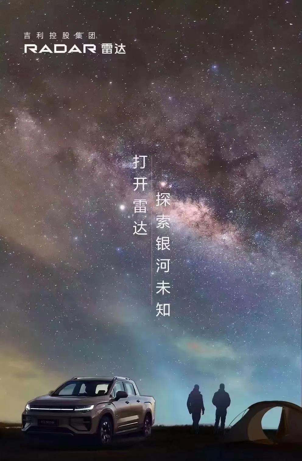 车圈最佳互动！
比亚迪​仰望：与你携手，敢越星河
​吉利银河：每个人仰望的星空
