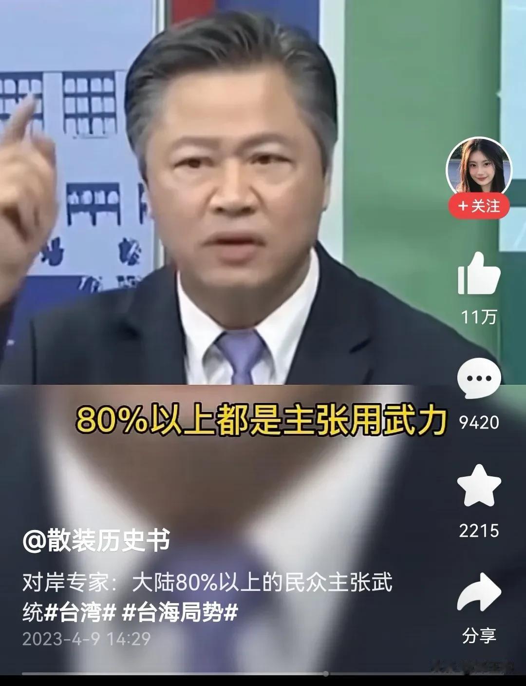 台湾时事评论员赖岳谦：大陆80%的人主张武统台湾，是领导层不想，所以现在表现的比