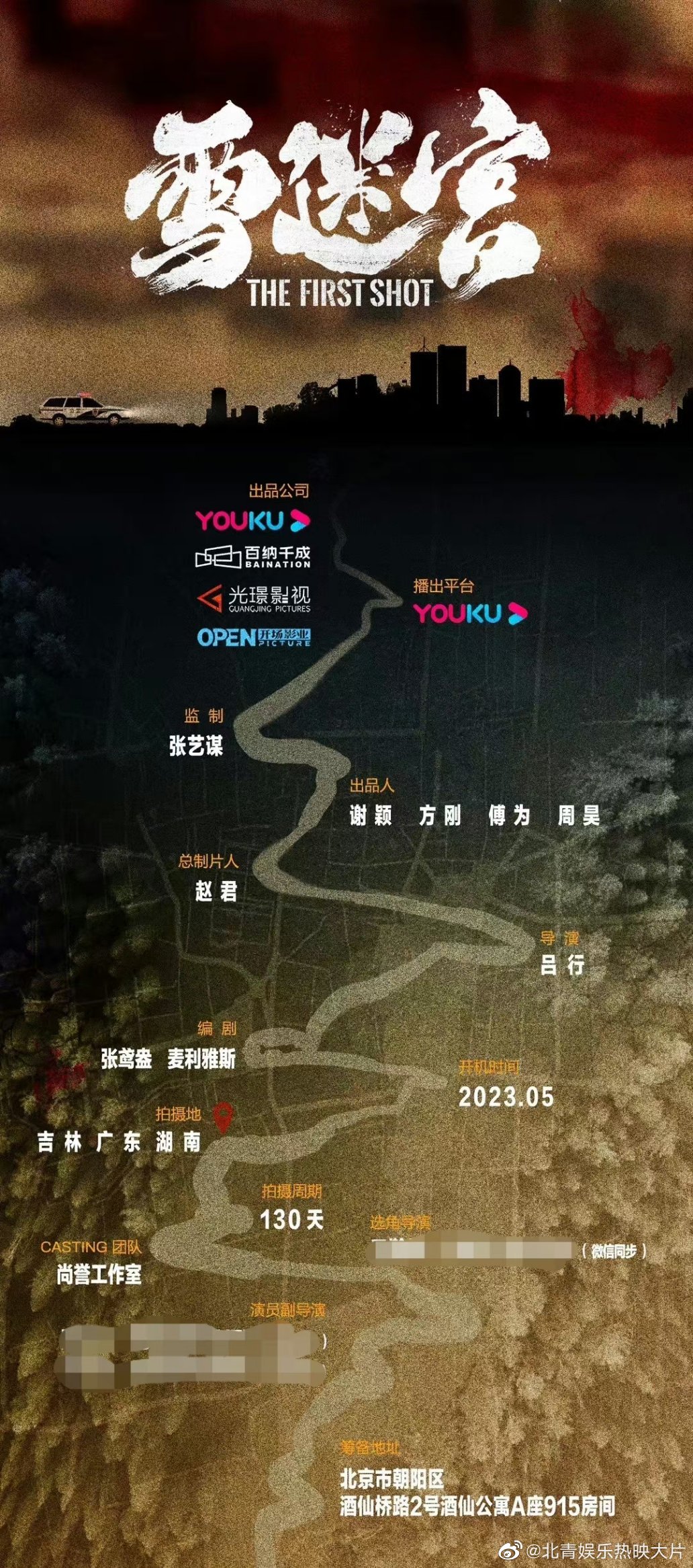 网传黄景瑜章宇将主演张艺谋监制的网剧《雪迷宫》，预计5月开机。 ​​​