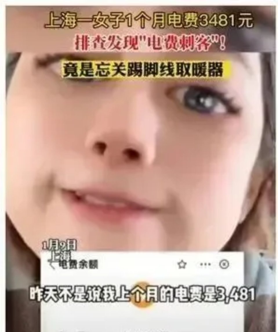 心痛到无法呼吸！上海，女子收到电费账单说她欠费3481元，用了4000多度电，女