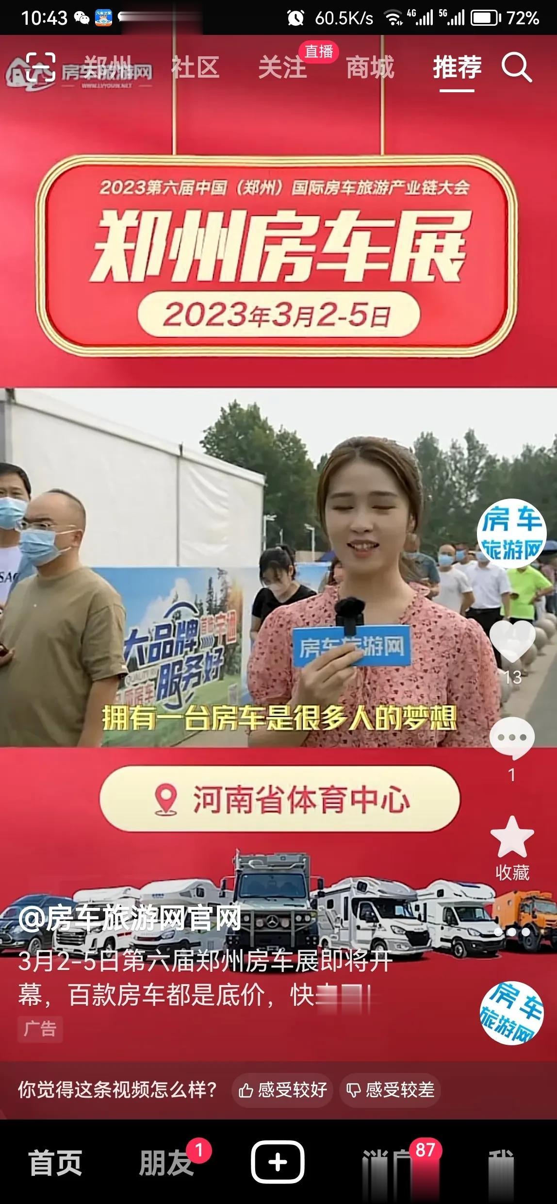 值此新春佳节到来之际，房车旅游网王黎晖携全体员工及家人给您拜年了！过年好[碰拳]