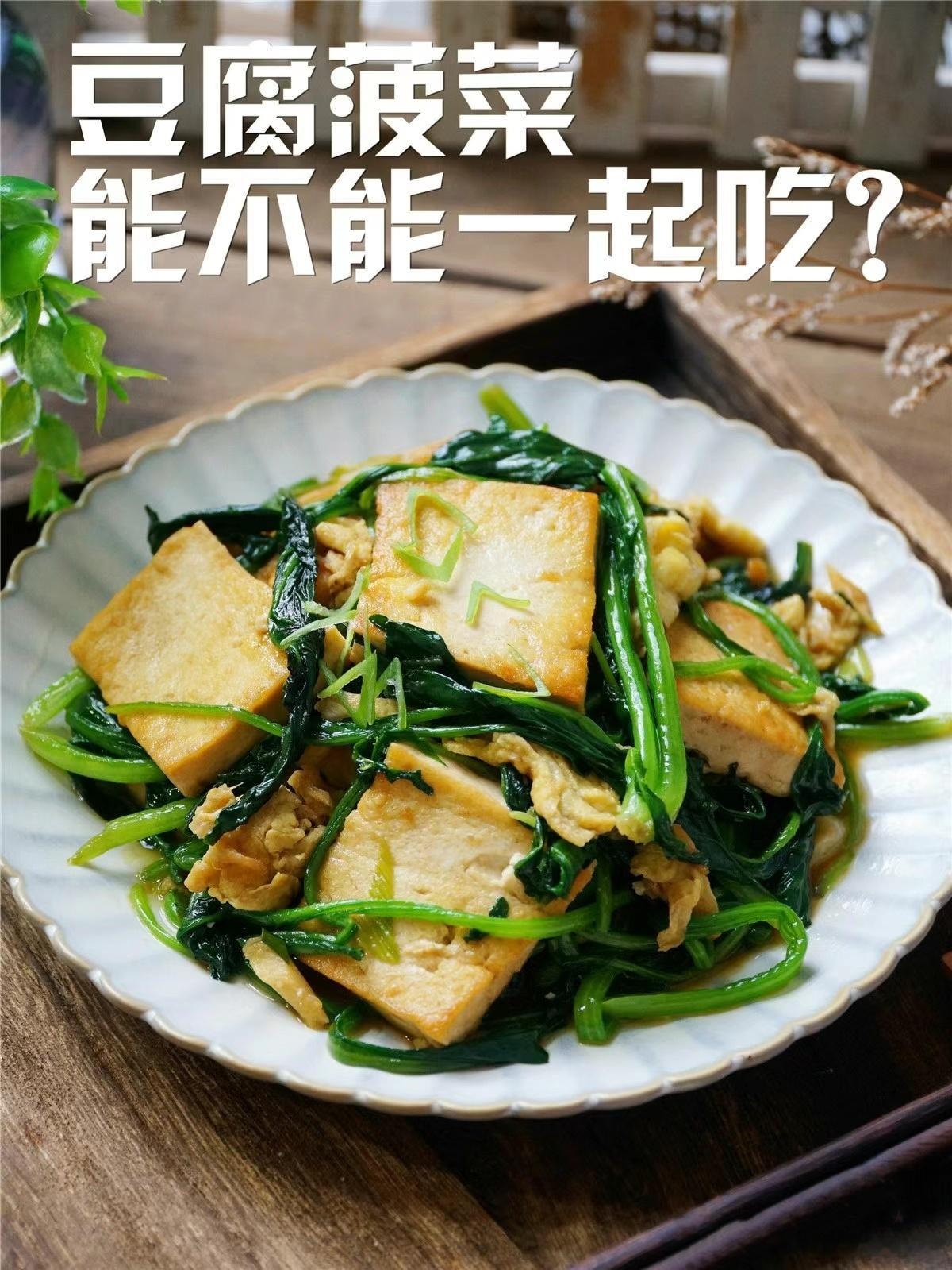 #菠菜和豆腐能不能同吃##这个问题吃什么##微博健康公开课# 【相克：菠菜＋豆腐