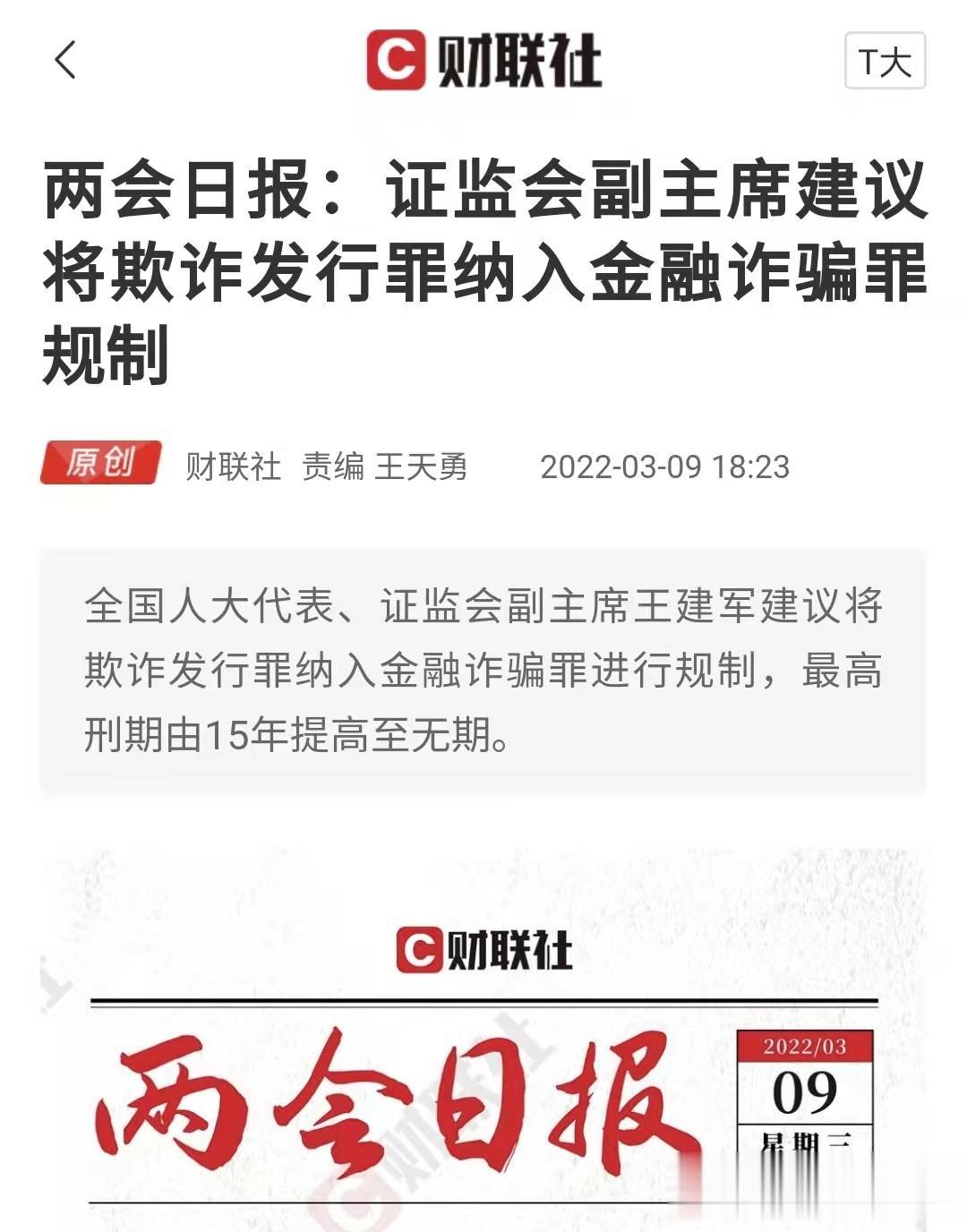 证监会副主席王建军的提案，才是资本市场最佳的提案，也是最受散户欢迎的提案。为什么