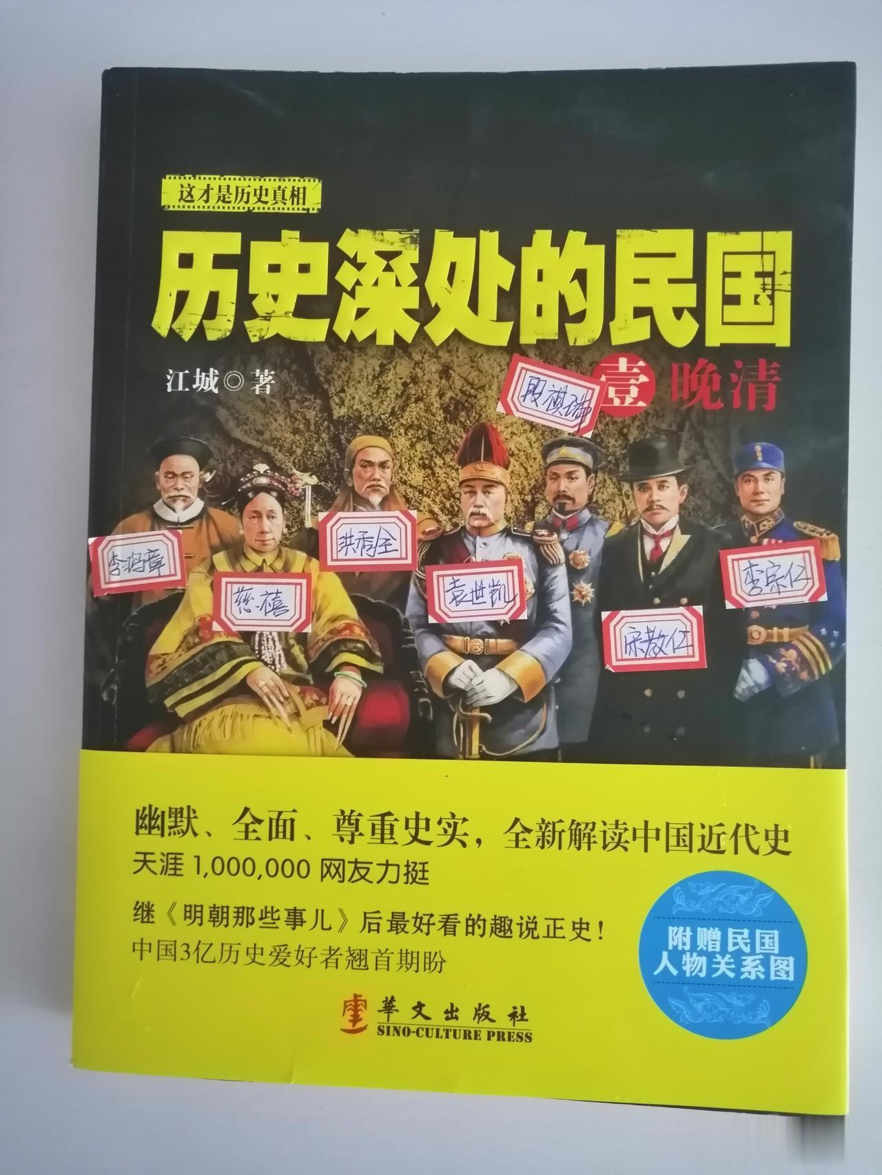  对于想要快速了解中国近代史的读者，笔者给大家推荐一套好书——《历史深处的民国》