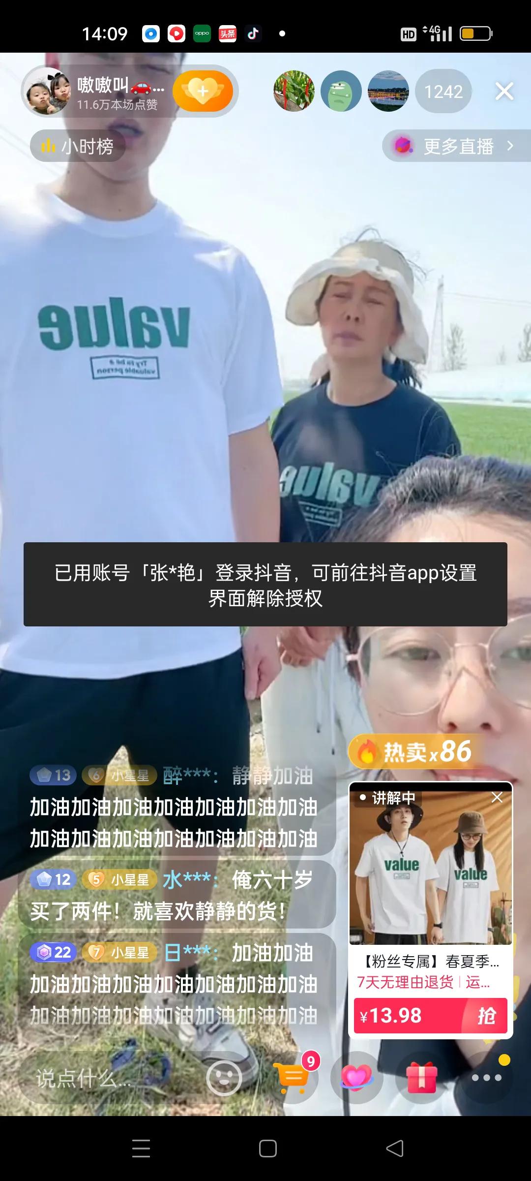 中午看见嗷嗷叫在野外嗷嗷叫直播。
风有点大，太阳不错，只是田静选的背景不怎么样，