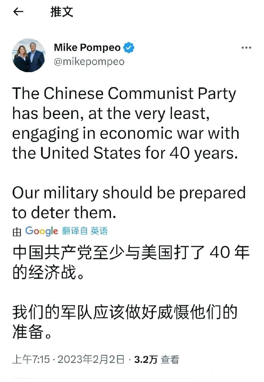 被中国制裁的美国前国务卿蓬佩奥今天（2月2日）上午发推叫嚣称：中国至少与美国打了