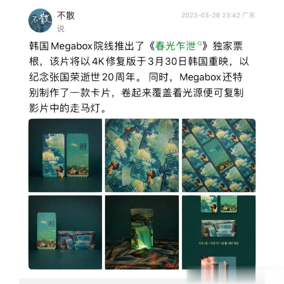 春光乍泄的重映电影票也太美了吧[苦澀]再次哭泣…… ​​​
