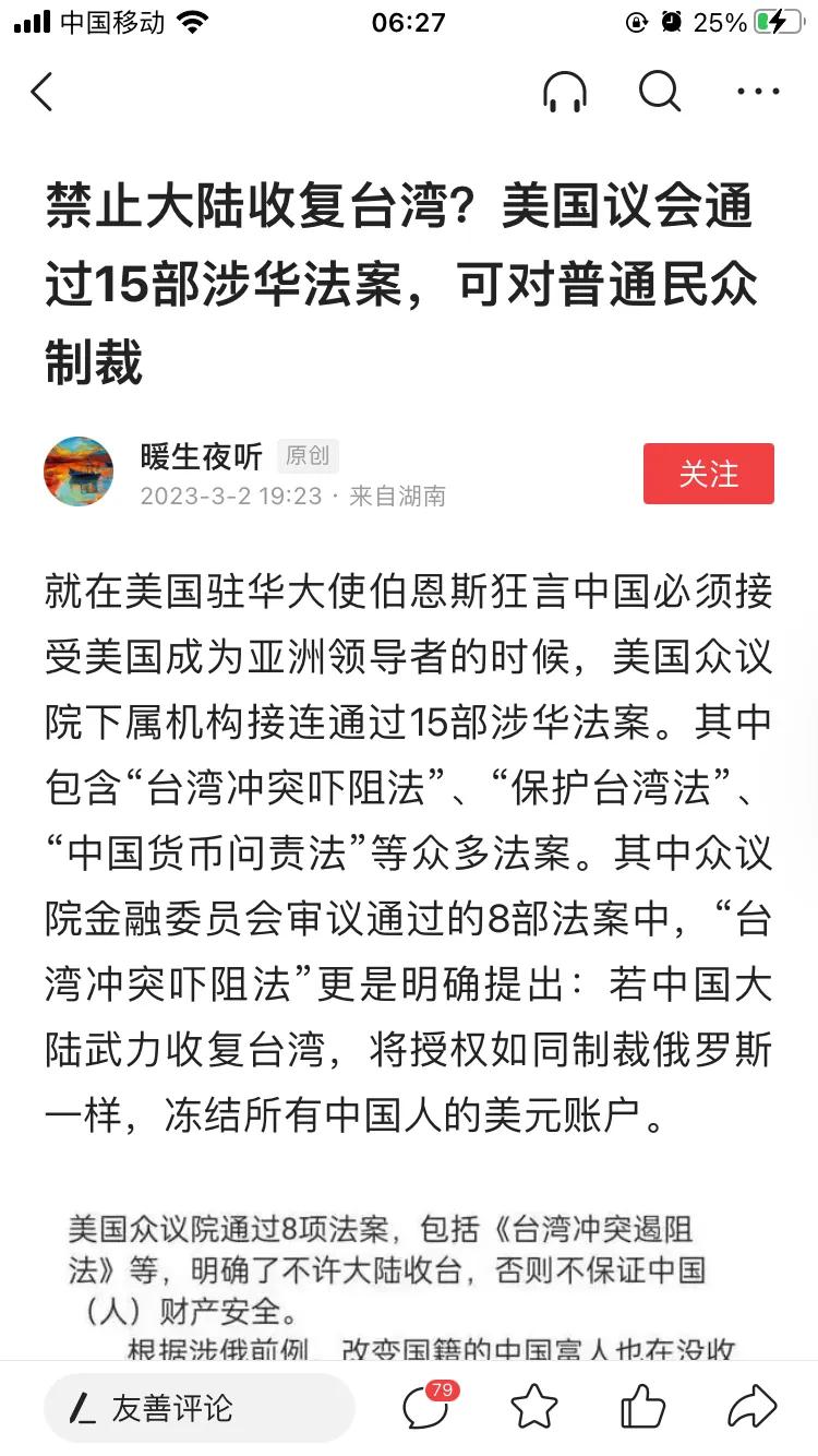 美国最近通过的台湾冲突吓阻法上面规定，若中国武力收台，将冻结中国人的美元账户，中