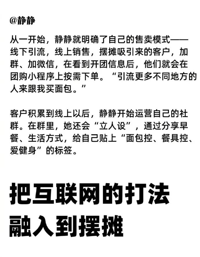 用互联网思维、大厂思维摆地摊是什么样子的？

简言之就是先予后取，培养客户群体，