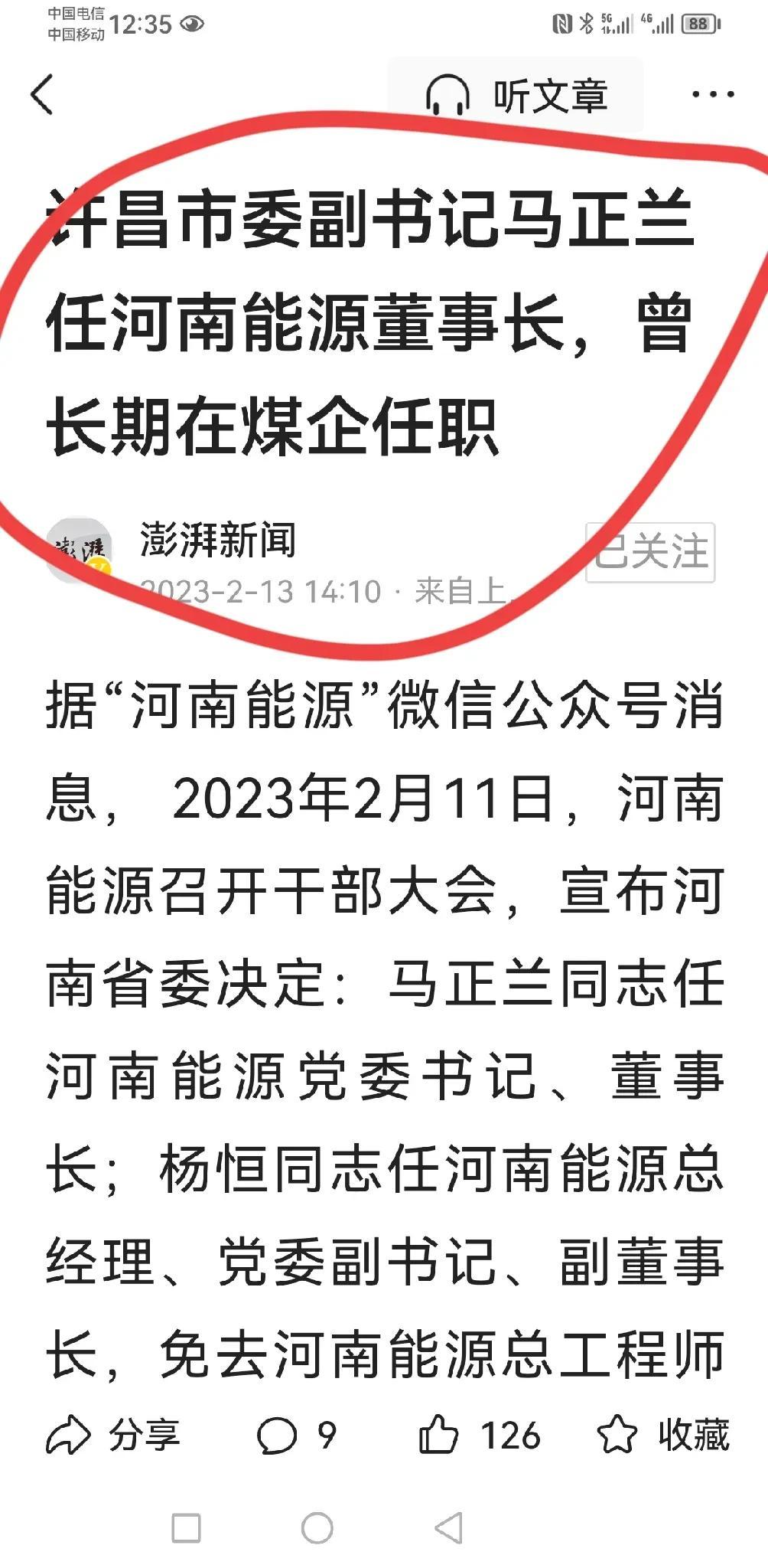 【寰球• 时事-国内观察-2023-271】河南能源”微信公众号14日消息， 2