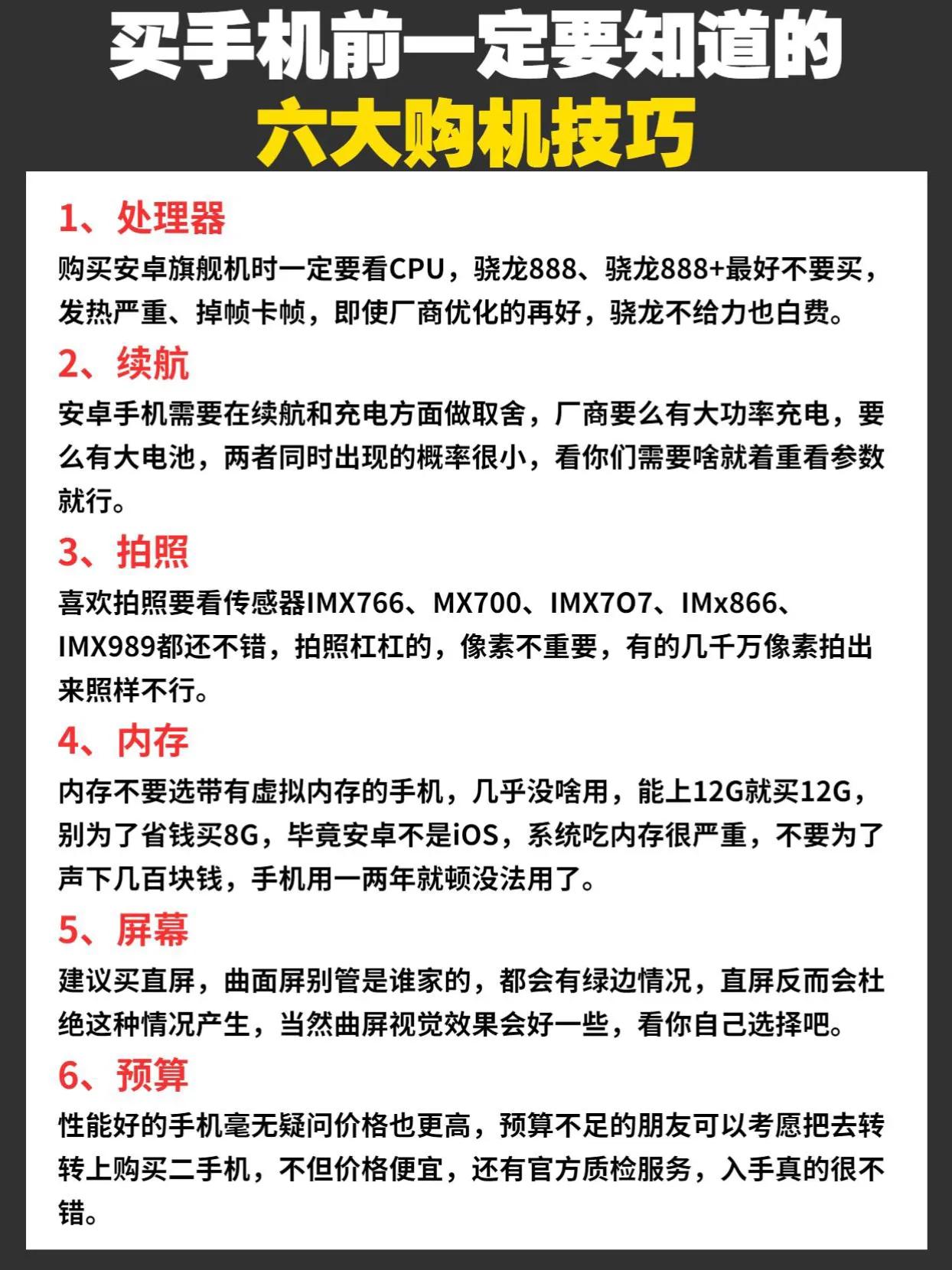 买手机前一定要知道的六个购机小知识数码 #购机技巧