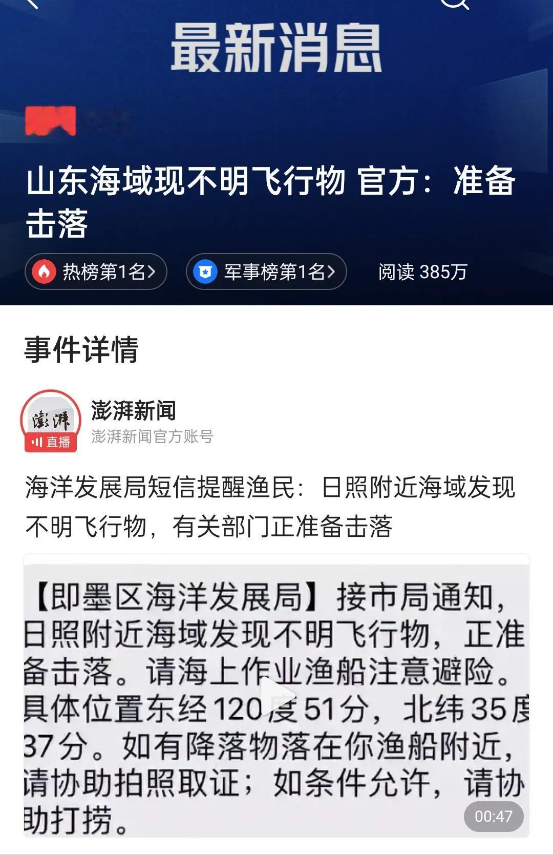 山东海域现不明飞行物，有关部门称正准备击落。这难道就是礼尚往来吗？