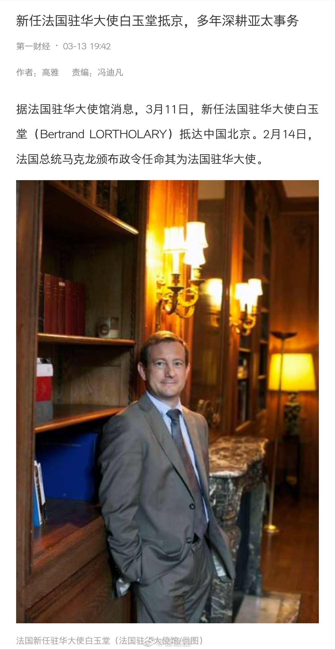 新任法国驻华大使：白玉堂。 ​​​