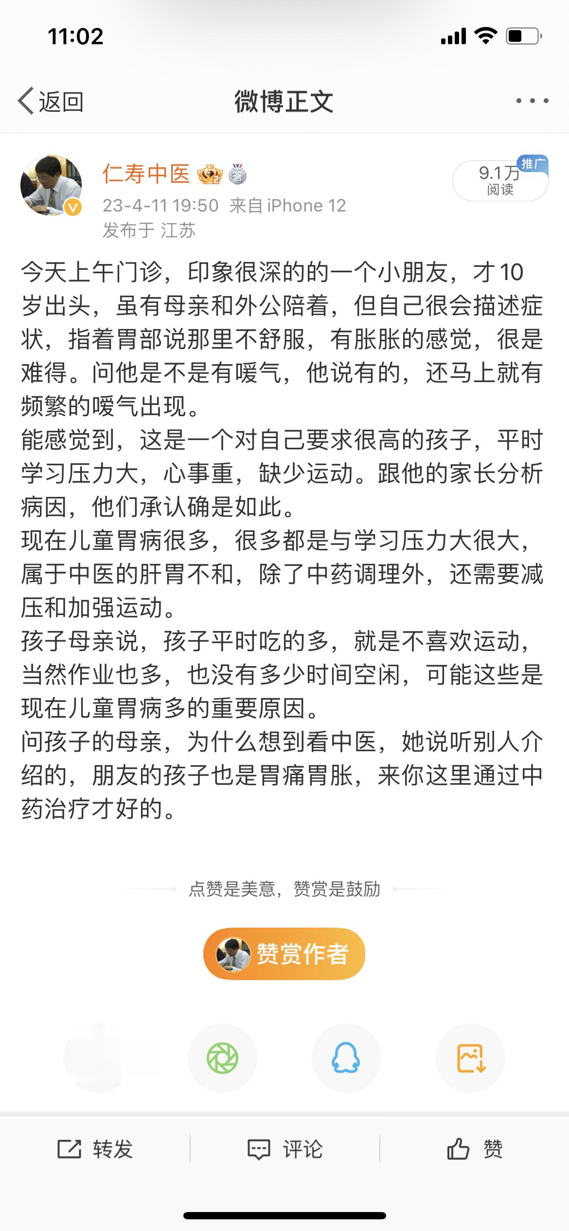上条微博说儿童胃病，阅读量过9万，看来共鸣者很多，一个是儿童，一个是胃病，都是关