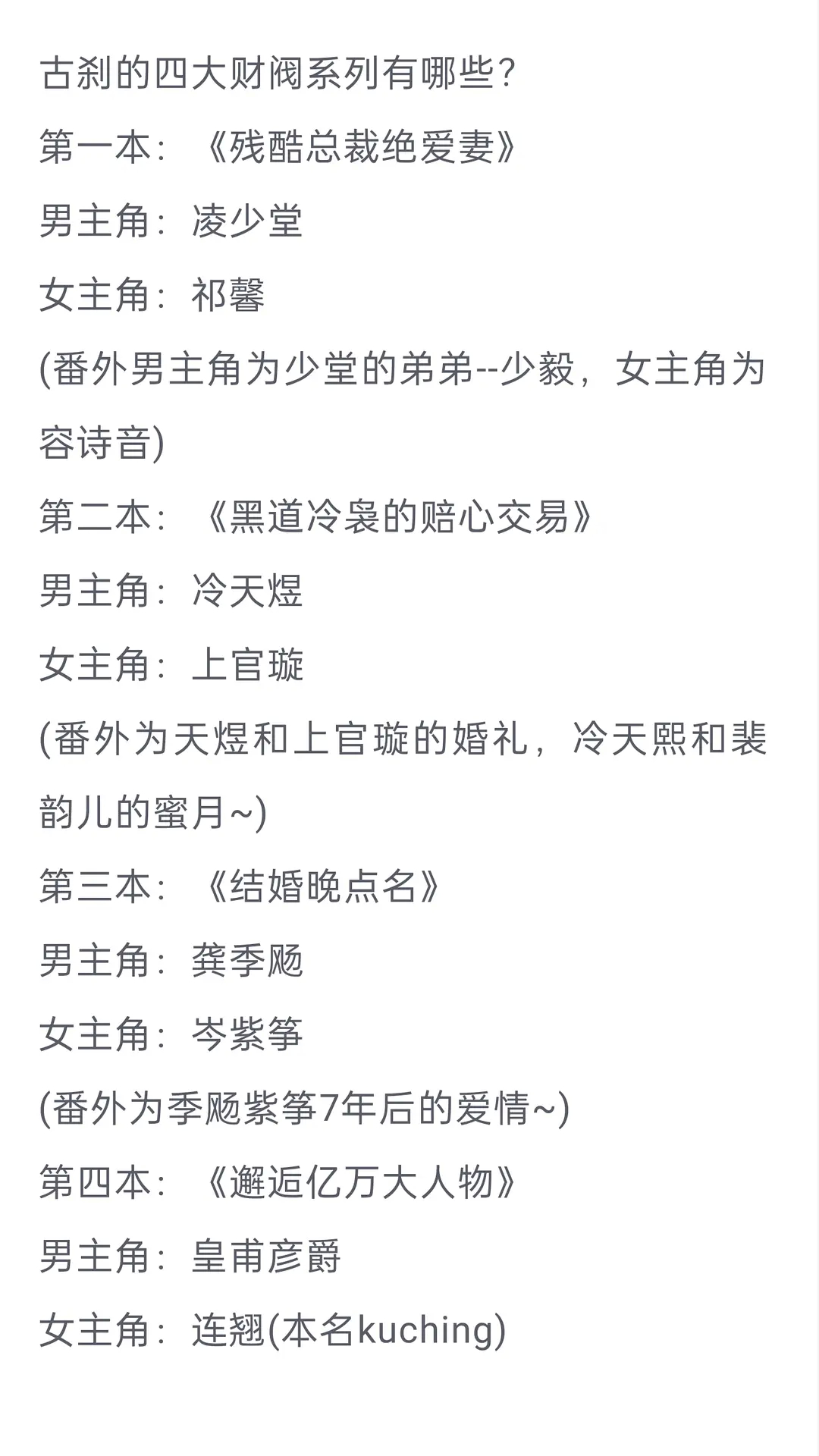 古刹的四大财阀系列绝绝子的霸总文 ​​​