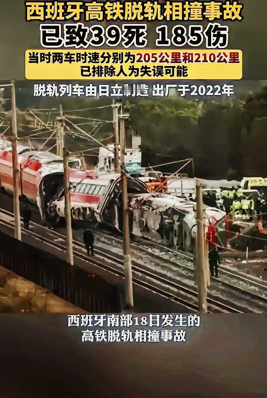 事故列车由日立轨道交通制造，服役才4年；  而讽刺的是出事前三天日立刚做过“一切