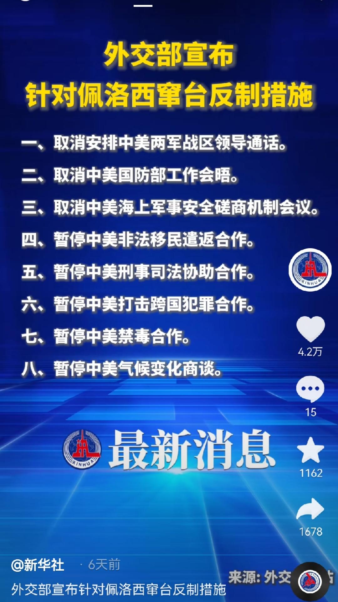 反制祖国万岁 #美国