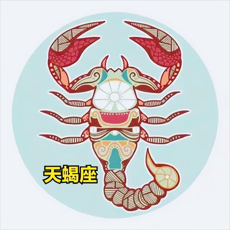 天蝎座4月5日星座运势
今天对天蝎座的♏评价：
生命因为付出了的爱情而更为富足。
