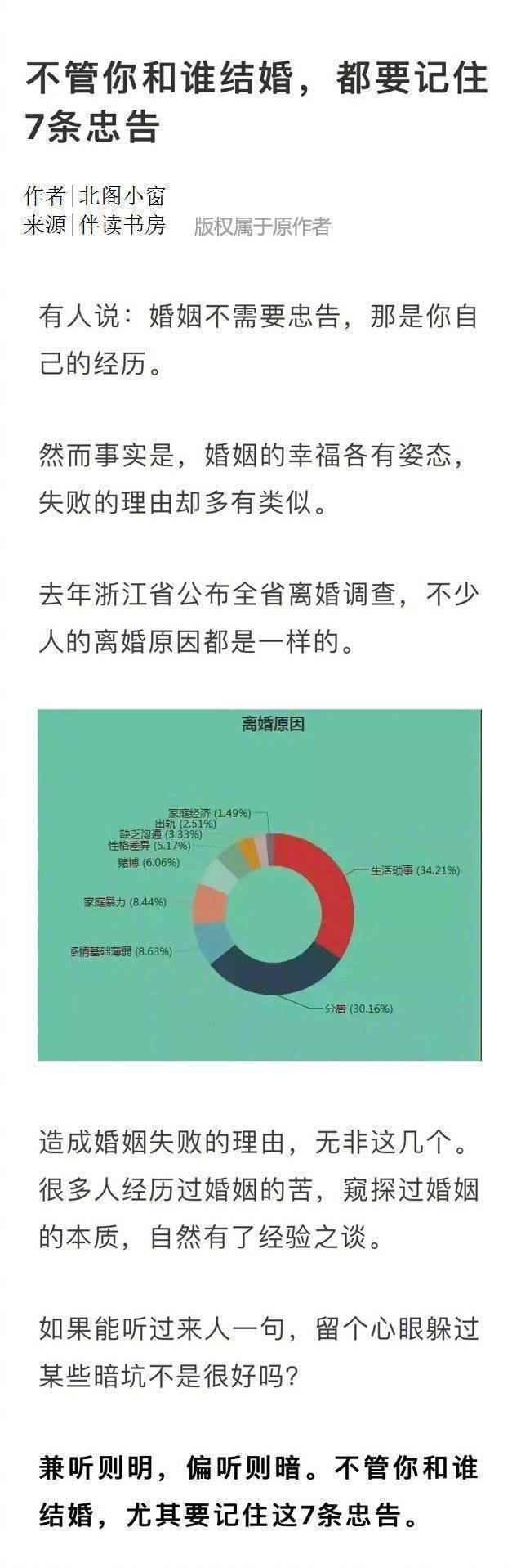 为什么说恋爱中细节很重要不管你和谁结婚，都要记住7条忠告 [抱抱] #情感##心