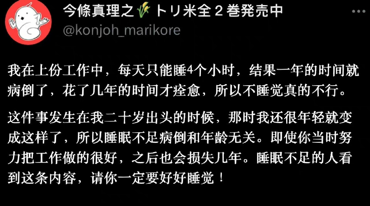 睡眠不足的人看到这条内容，请你一定要好好睡觉！ ​ ​​​