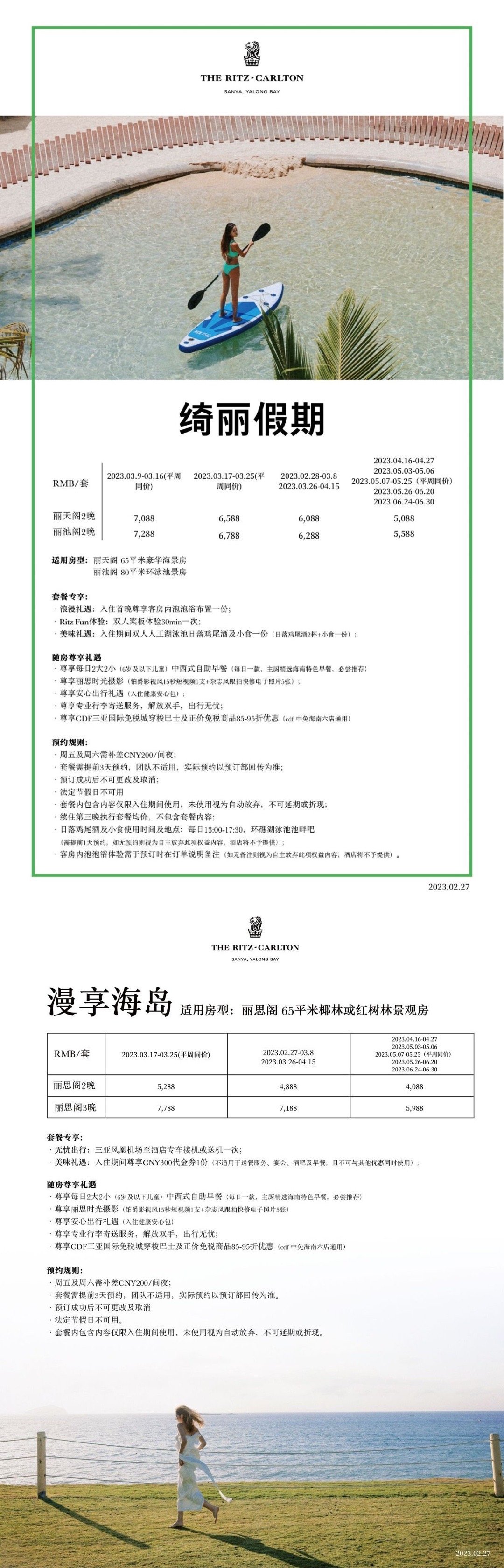 做个小调查，我可以设计一些短途旅行方案，主要是酒店优惠套餐和机场接送，适合两三晚