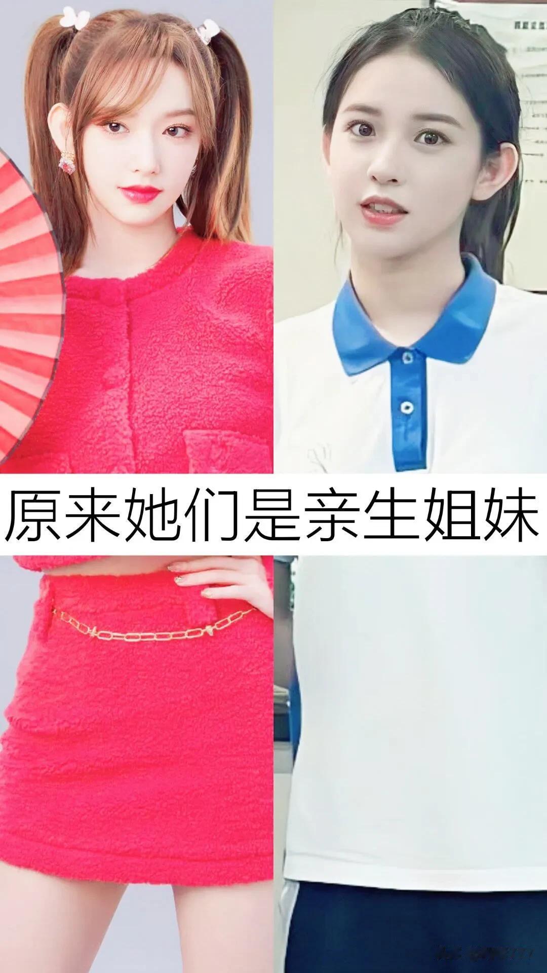 原来他们是亲生姐妹
