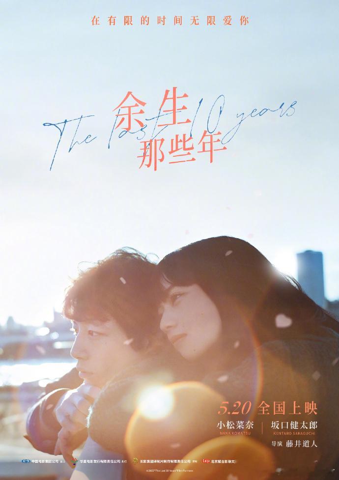 #小松菜奈坂口健太郎新片定档520#  小松菜奈、坂口健太郎主演电影《余生那些年