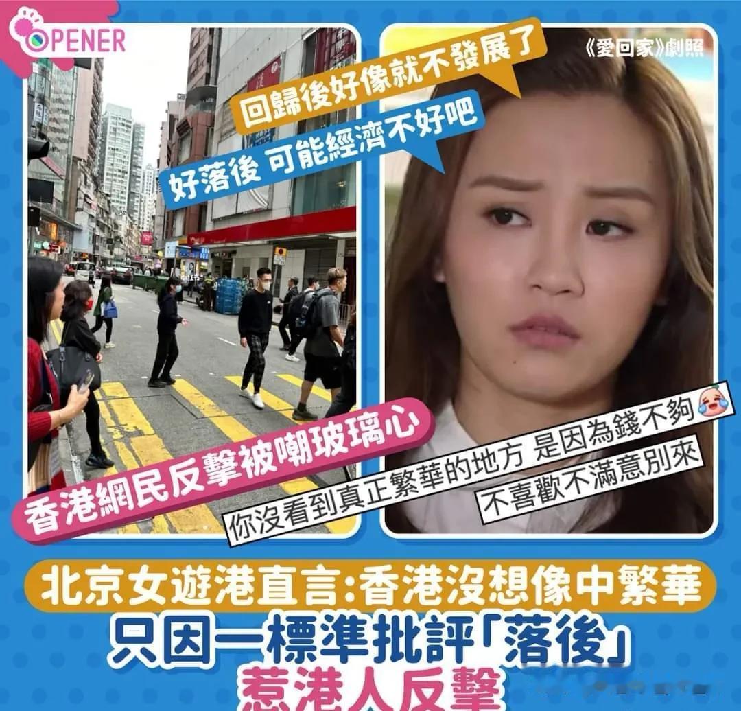 北京女评论：香港没想像中繁华！引香港网民不满
一位北京女化妆师发帖，称自己第一次