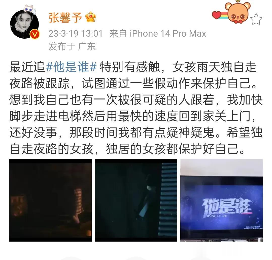 张馨予自曝被可疑的人跟着，通过自身经历来提醒独居女性要保护好自己。

19号，张