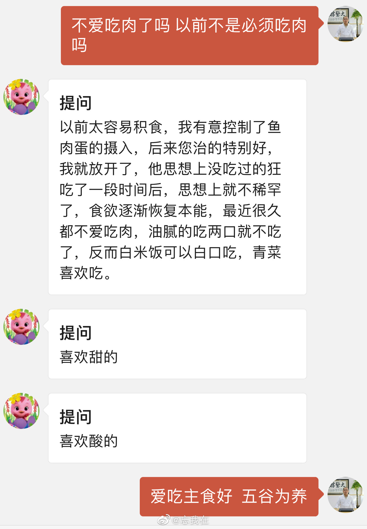 家长刻意控制吃肉，控制冷饮，未必是最佳选择。我想如果辅助以中药，调整五脏，就像这