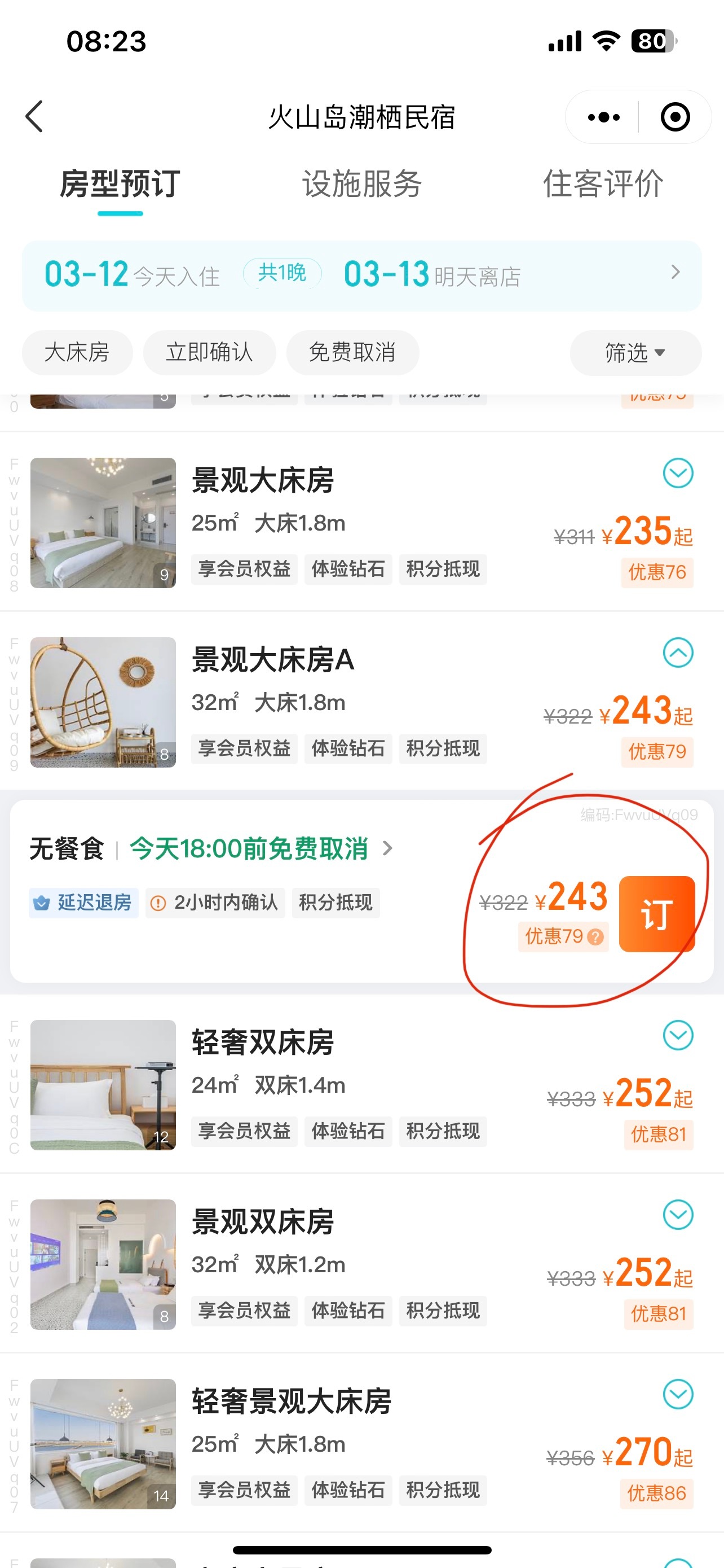 我是的老客人了，时不时在上面订机票订酒店，上周末订了一个民宿。3.10在其App