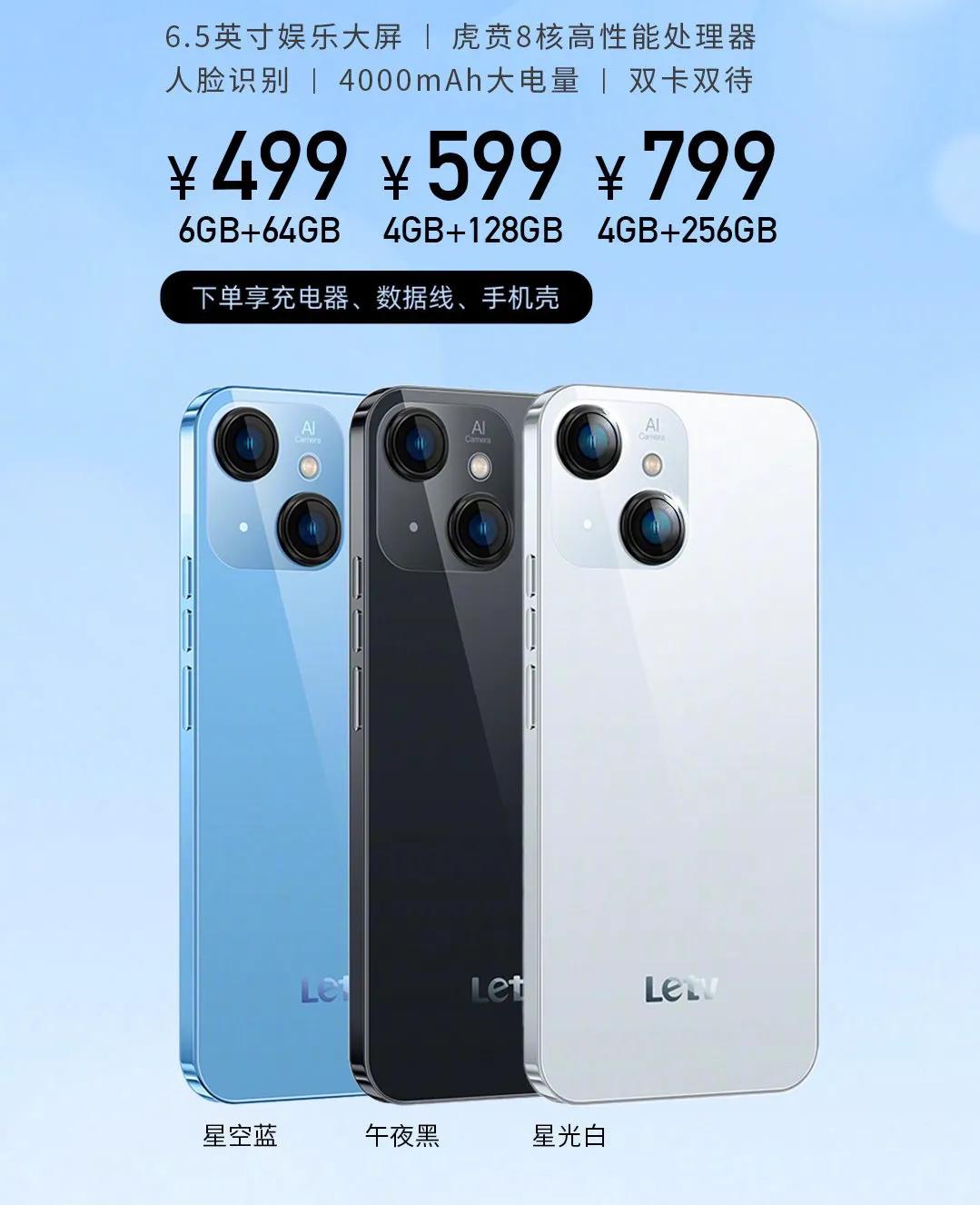 乐视出新手机了，499元起！
是乐视手机？对你没看错，今天乐视Y1 Pro+ 手