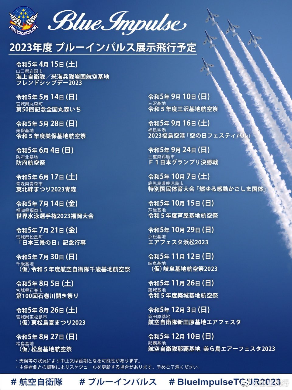 蓝色冲击波今年排了21场飞行表演#航空[超话]##武器装备[超话]# ​​​