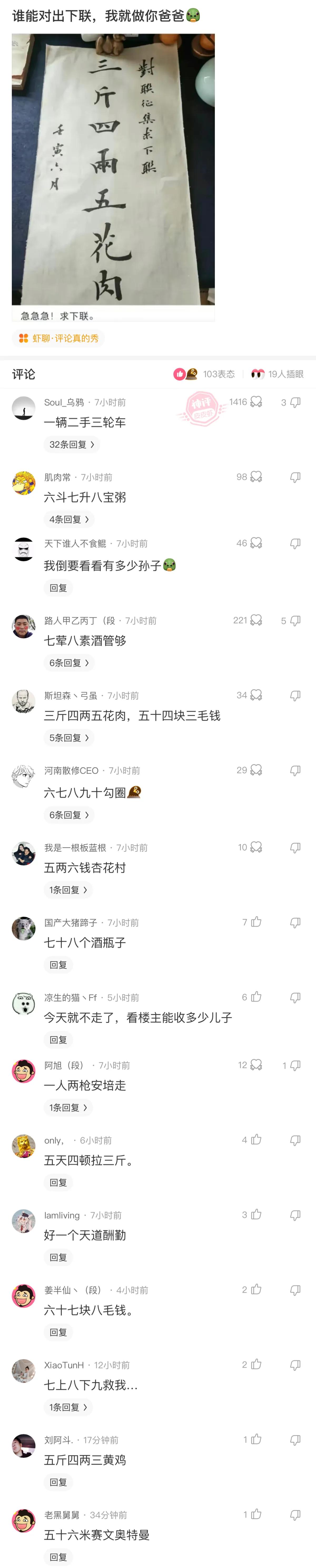 事情是这样的，有一位网友发了一副自己写的上联，然后很有自信的发了出来，想要让网友