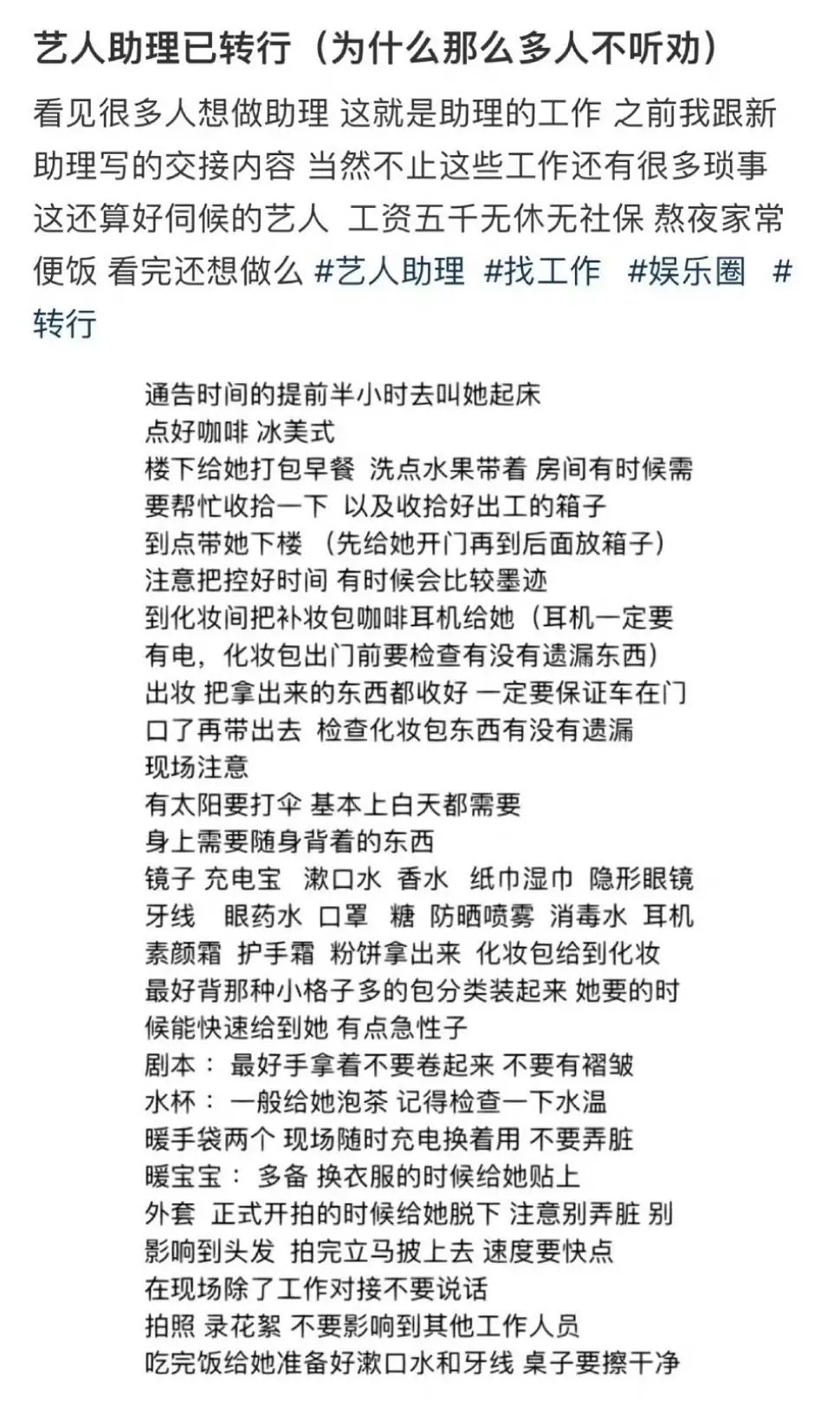 明兴艺人、网红的助理据说工资也不怎么高，但是几乎24小时无休，除了能经常见到明星