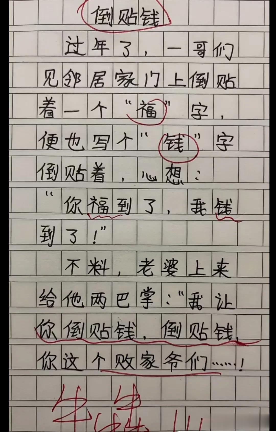 哈哈…倒贴钱！是太好笑了，情不自禁的笑起来，直接笑尿，肚子都笑疼，笑得在地上打滚