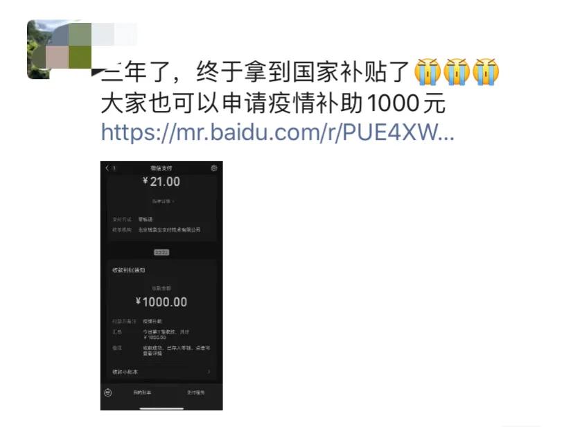 这个是真的吗？疫情有补助？