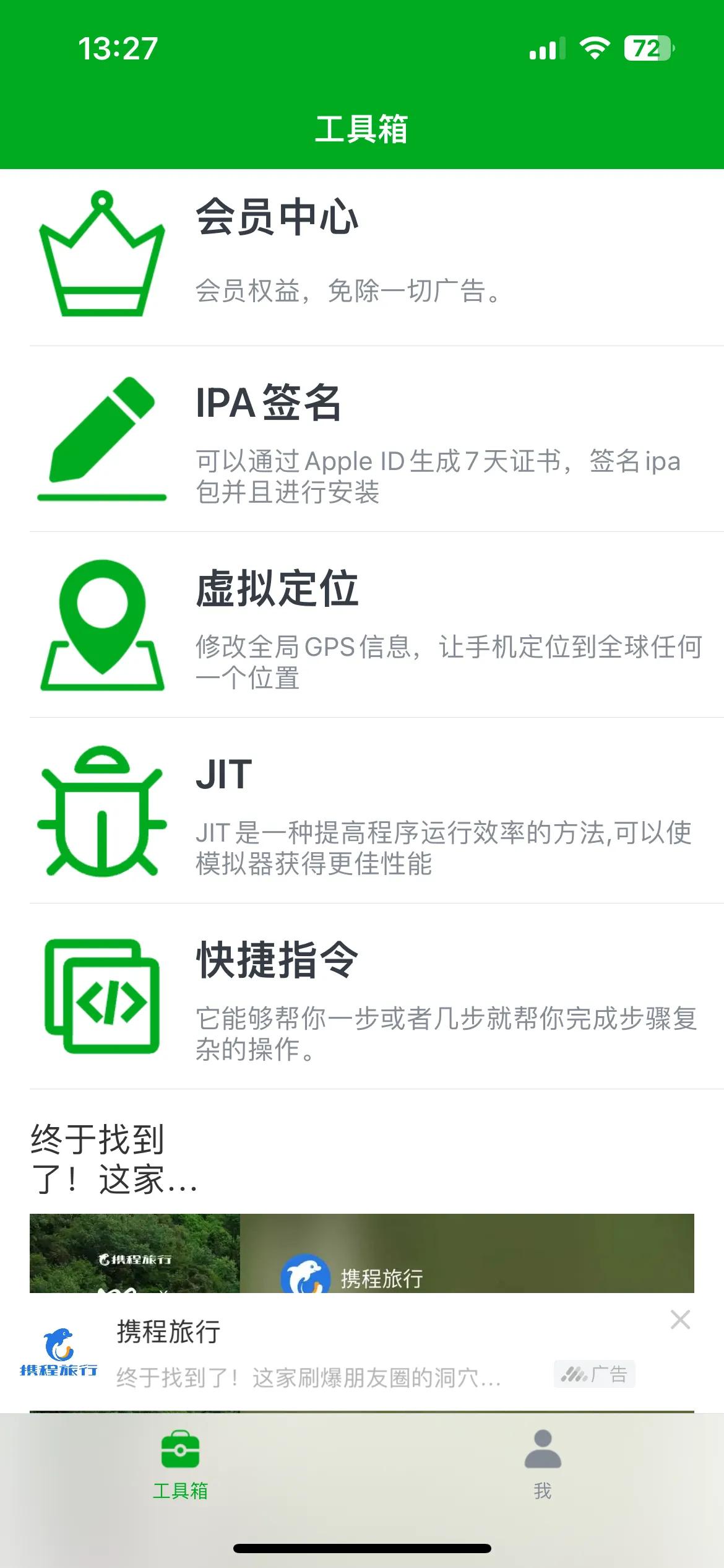 【iOS不越狱用户必备】
这款牛蛙助手是一个多功能集合
可以虚拟定位 上班打卡必