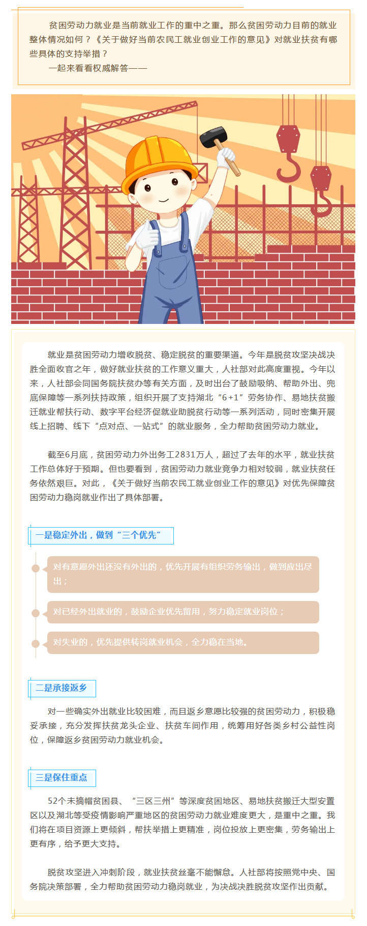 【贫困劳动力的就业整体情况如何