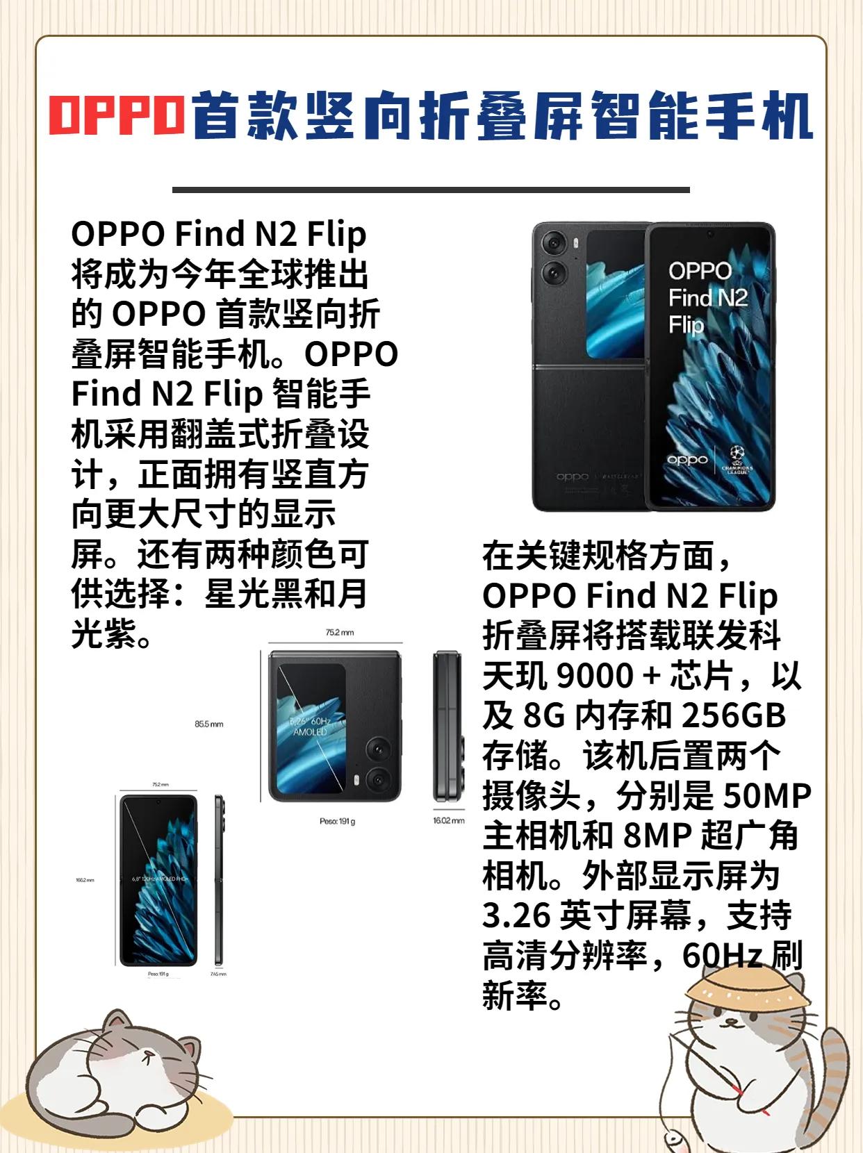 OPPO首款竖向折叠屏手机即将