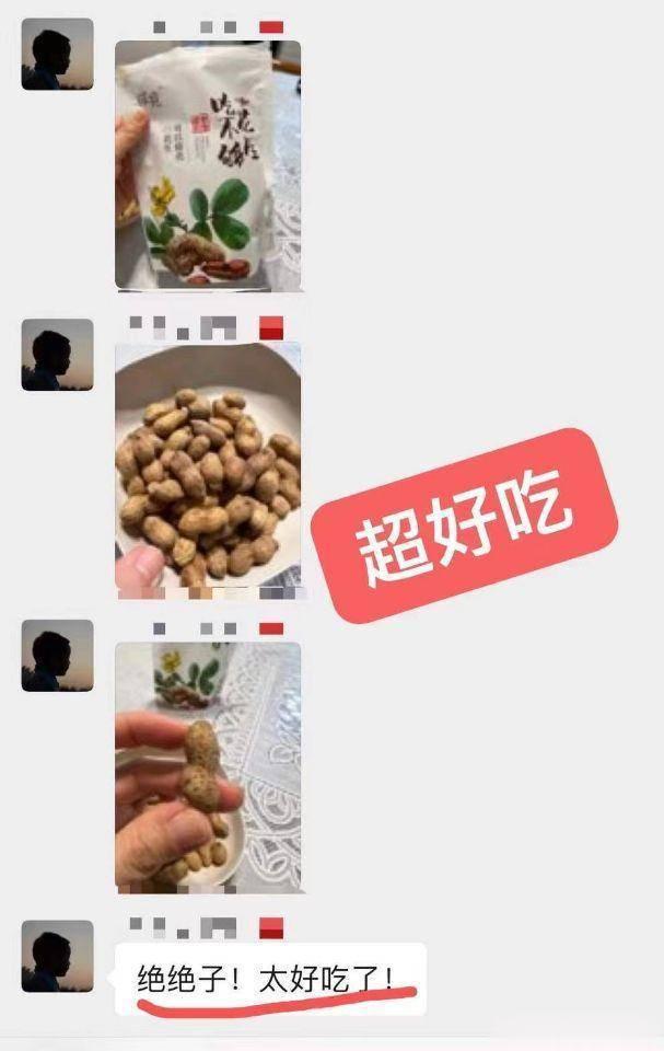 🥜超超超好吃的花生上头花生推