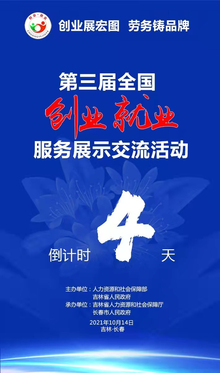 【4天倒计时！】