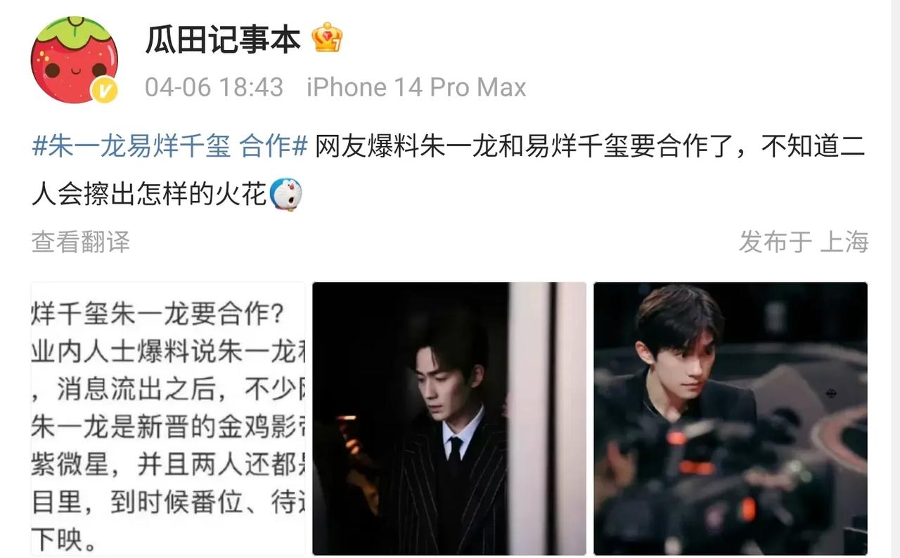 神仙组合？网上传闻说易烊千玺和朱一龙要合作了，这两位都是当代最有流量和演技的男明