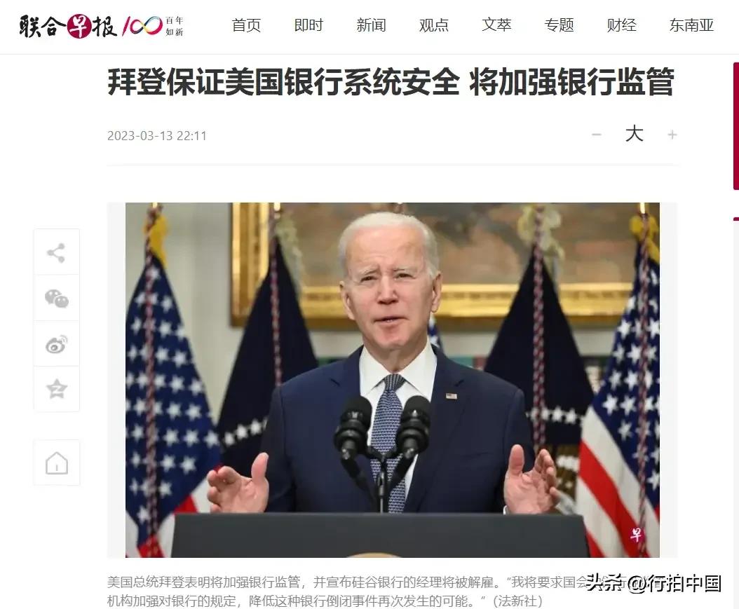 【寰球• 时事-国际观察-2023-461】#【硅谷银行倒闭的罪魁祸首竟然是美国