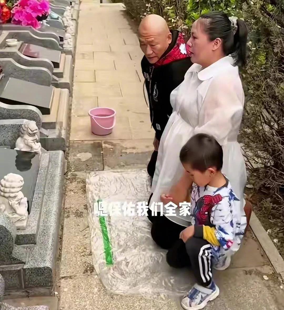 唱《笑脸》的歌手谢东祭拜父母被吐槽，有人埋怨他带怀孕的老婆孩子去坟地不好，还有人